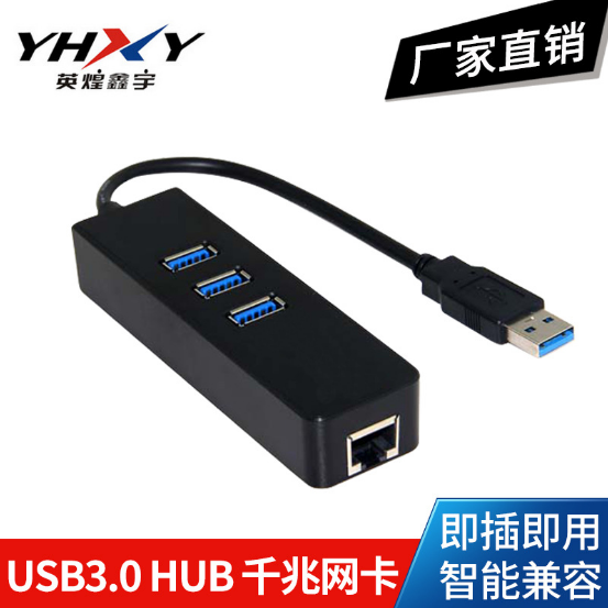 免驱外置USB 3.0 网卡 带3口HUB 千兆有线USB转RJ45网卡