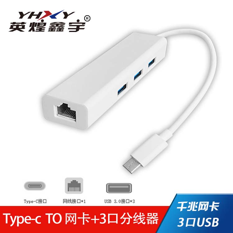 TYPE-C TO网卡 +3口USB集线器