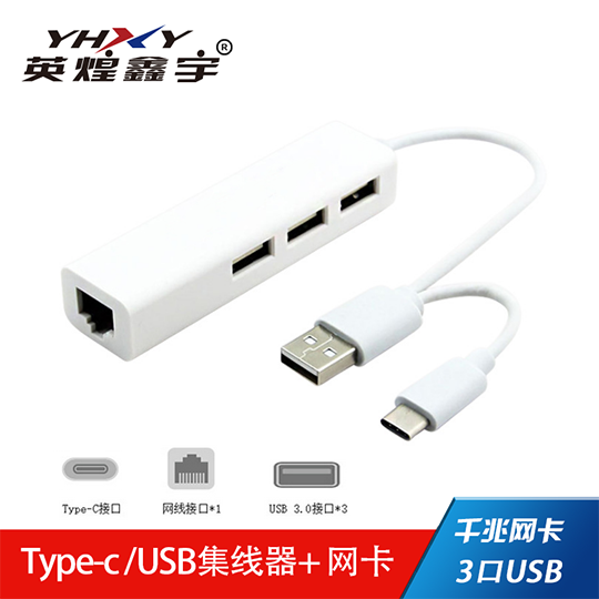 TYPE-C/USB集线器