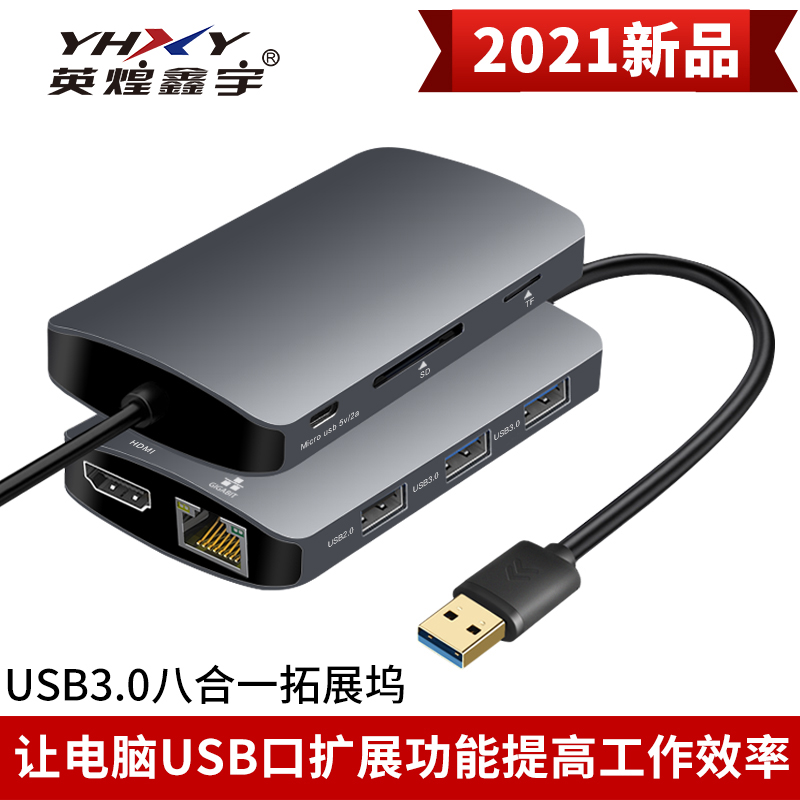 USB3.0扩展坞多功能八合一转换器HUB集线器RJ45网卡hdmi读卡TF/SD