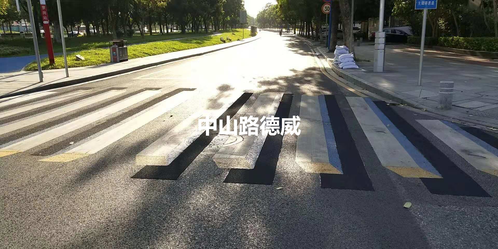 立体斑马线