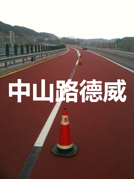 彩色防滑路面