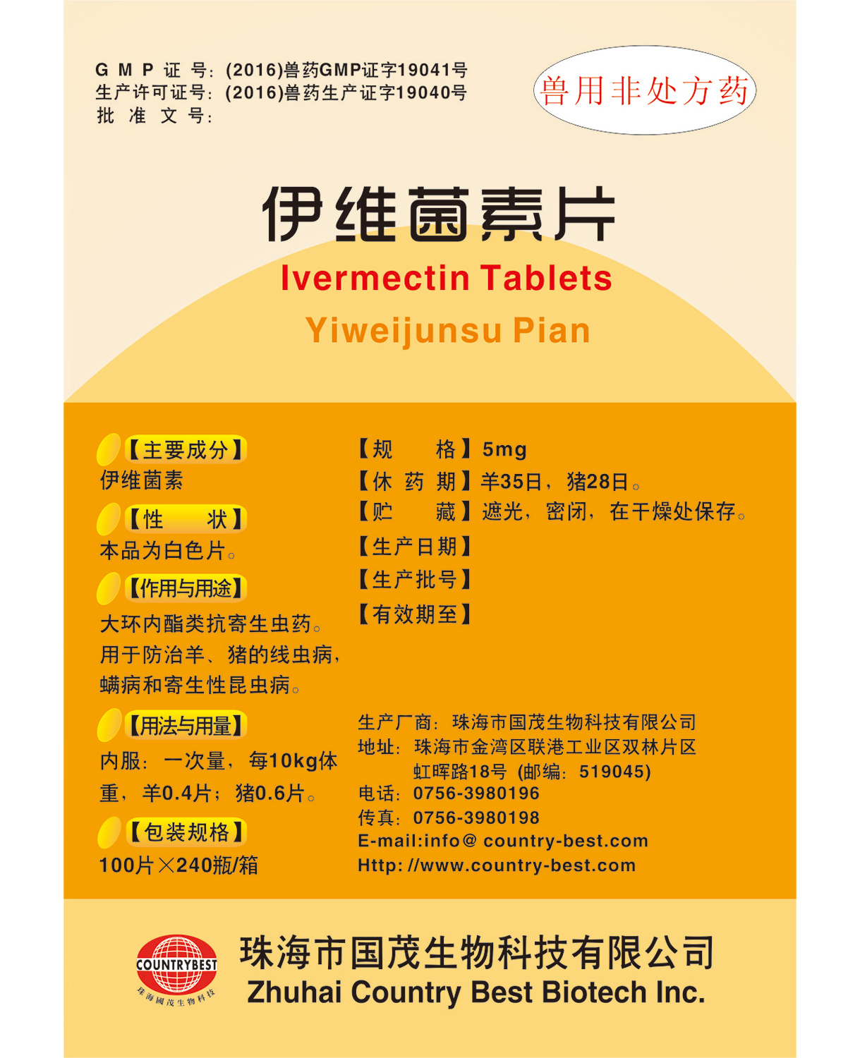 Ivermectin tabletas (medicamentos veterinarios sin receta) 伊维菌素片(兽用非处方药)