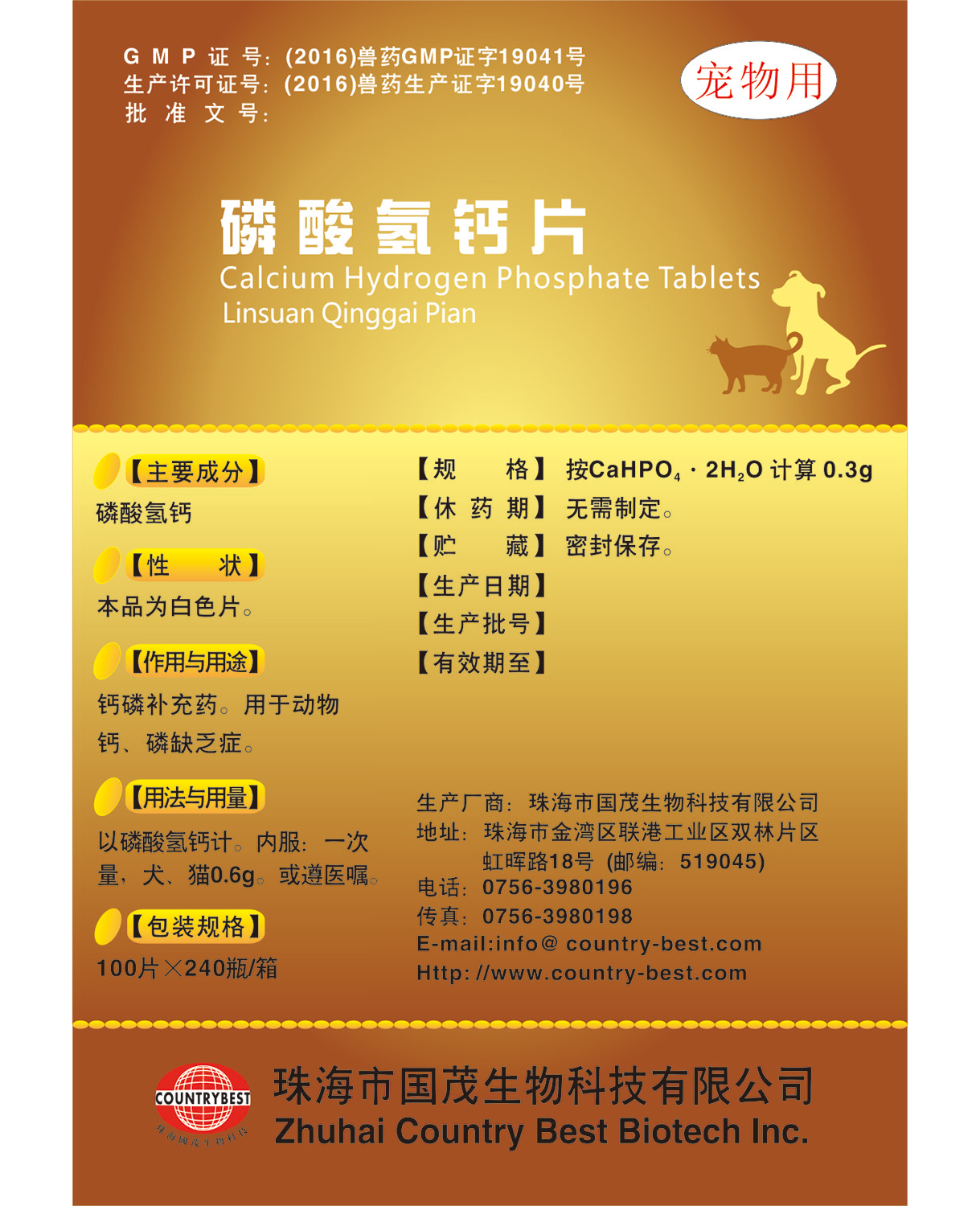 Pastillas de fosfato de hidrógeno (para mascotas) 磷酸氢钙片（宠物用）