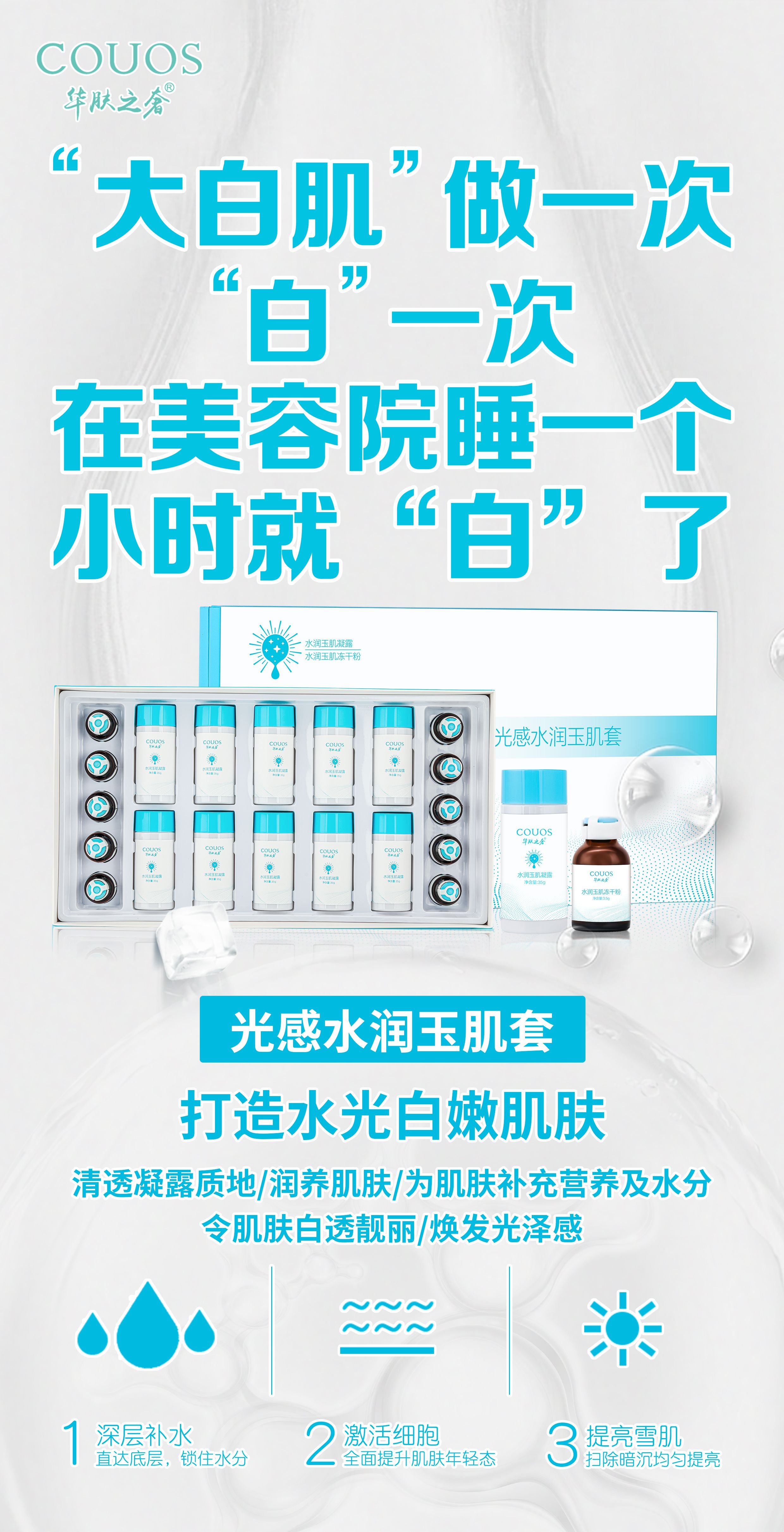 光感水润玉肌套