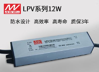 LPV-12广东明炜开关电源12W防水恒压驱动电源 IP65防水专用电源 铝外壳电源 适用各类灯带户外装饰和照明 金属外壳电源 工程级驱动电源