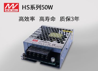 HS-50广东明炜开关电源 50W  LED室内照明 适用各类灯带室内装饰和照明 恒压电源 全金属外壳电源 工程级驱动电源