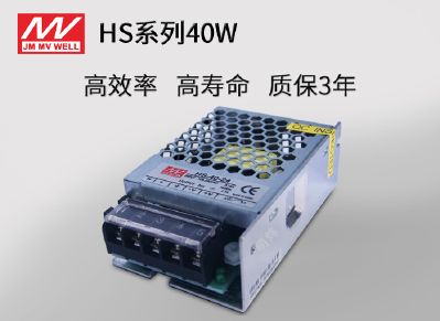 HS-40广东明炜开关电源 40W  LED室内照明 适用各类灯带室内装饰和照明 恒压电源 全金属外壳电源 工程级驱动电源