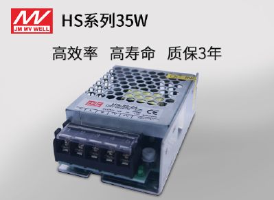 HS-35广东明炜开关电源 35W  LED室内照明 适用各类灯带室内装饰和照明 恒压电源 全金属外壳电源 工程级驱动电源