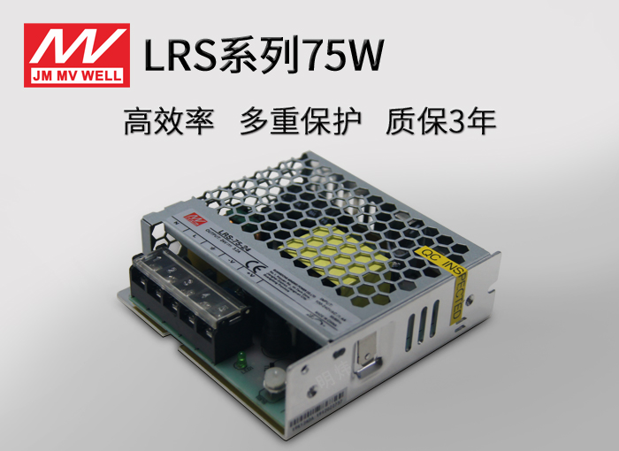 LRS-75广东明炜开关电源75W LED室内照明 适用各类灯带室内装饰和照明 恒压电源 全金属外壳电源 工程级驱动电源