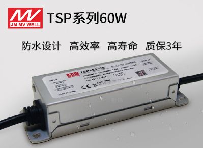 TSP-60广东明炜开关电源60W防水恒流驱动电源 IP65防水专用电源 全铝外壳电源 全金属外壳电源 工程级驱动电源