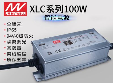 XLC-100广东明炜开关电源 100W防水恒流驱动电源 智能调光电源 使用隧道灯 各类路灯 0-10V三合一调光 IP65防水专用电源 全铝外壳电源 全金属外壳电源 工程级驱动电源