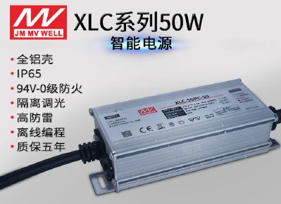 XLC-50广东明炜开关电源 50W防水恒流驱动电源 智能调光电源 使用隧道灯 各类路灯 0-10V三合一调光 IP65防水专用电源 全铝外壳电源 全金属外壳电源 工程级驱动电源