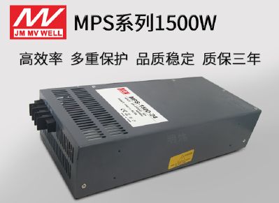 MPS-1500广东明炜开关电源1500W12V24V AC/DC电源LED驱动电源模块