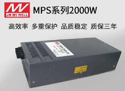 MPS-2000广东明炜开关电源1000W12V24V AC/DC电源LED驱动电源模块