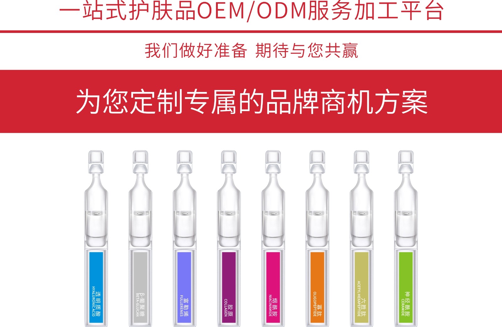 化妆品oem贴牌加工厂家