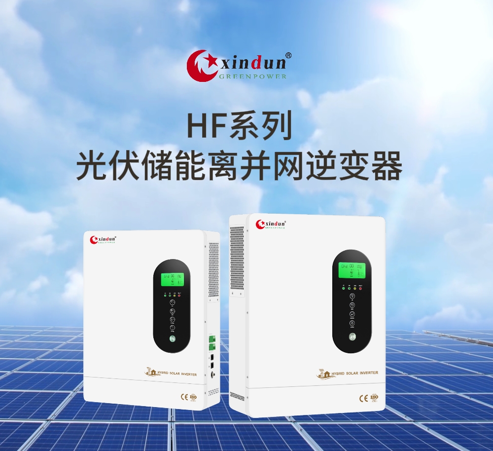 金沙9570HF光伏离并网混合逆变器