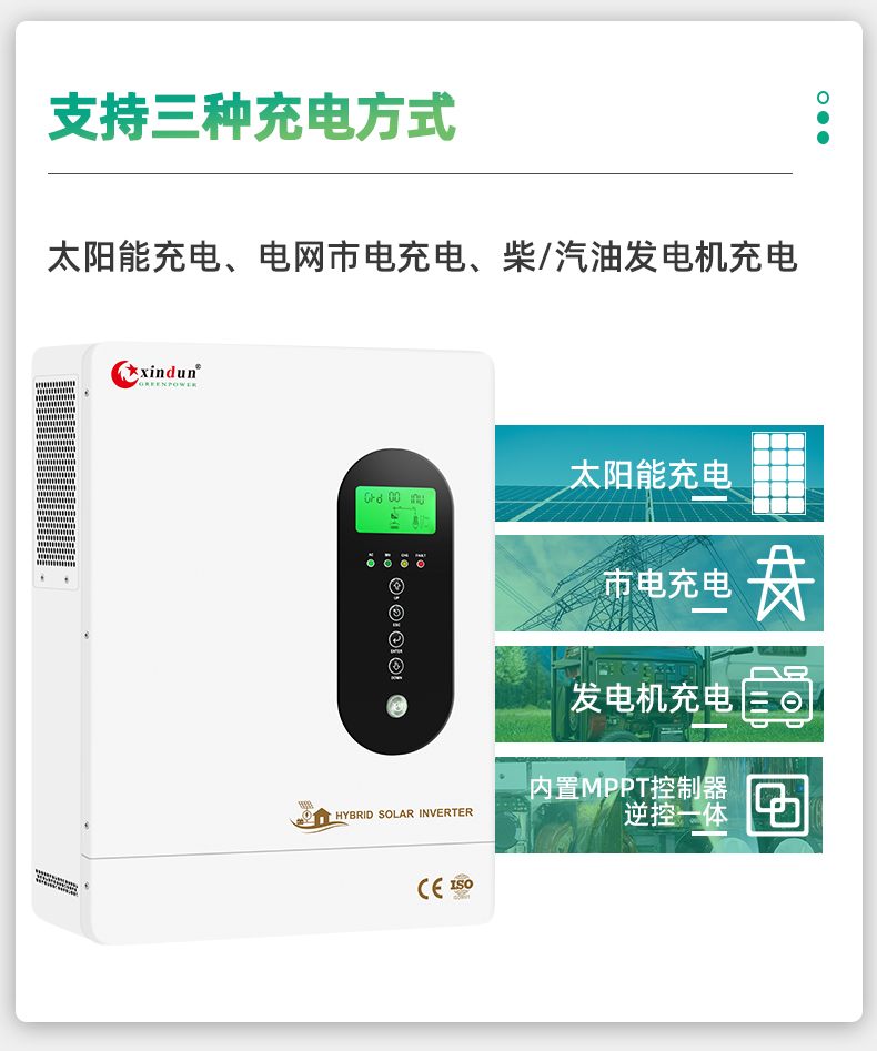 金沙9570HF光伏并离网一体混合逆变器