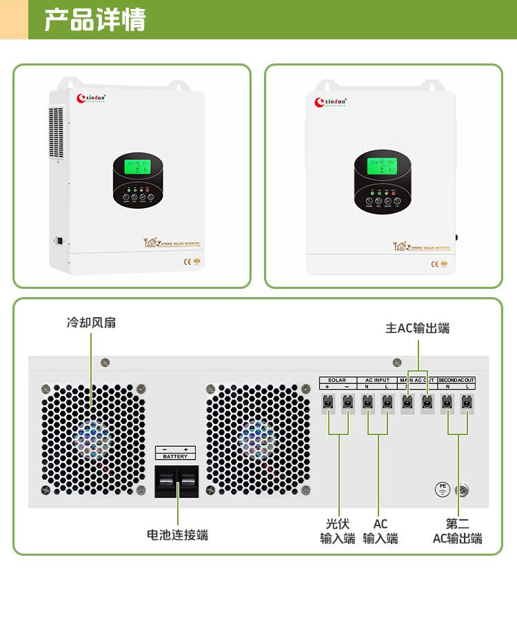 欣顿HFP-S双输出混合太阳能逆变器