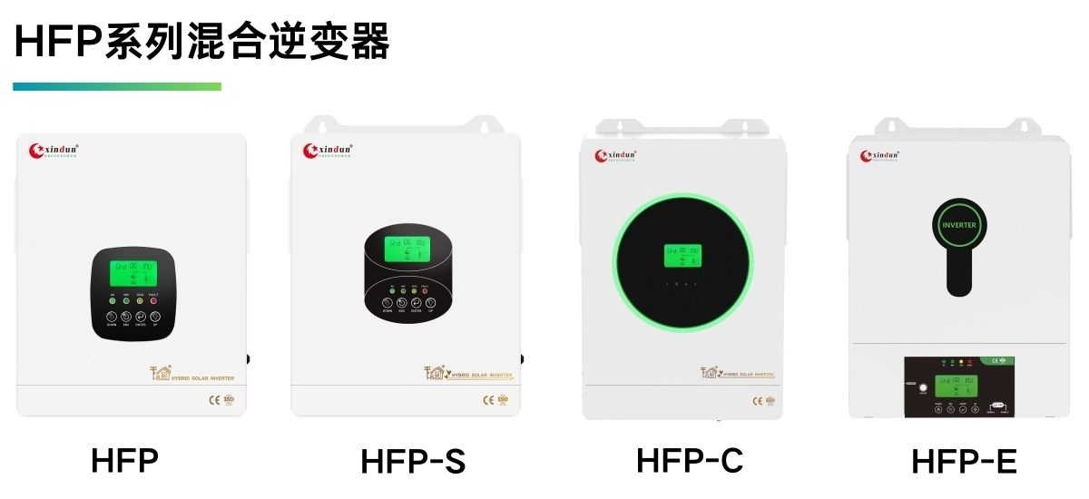 欣顿HFP系列混合逆变器