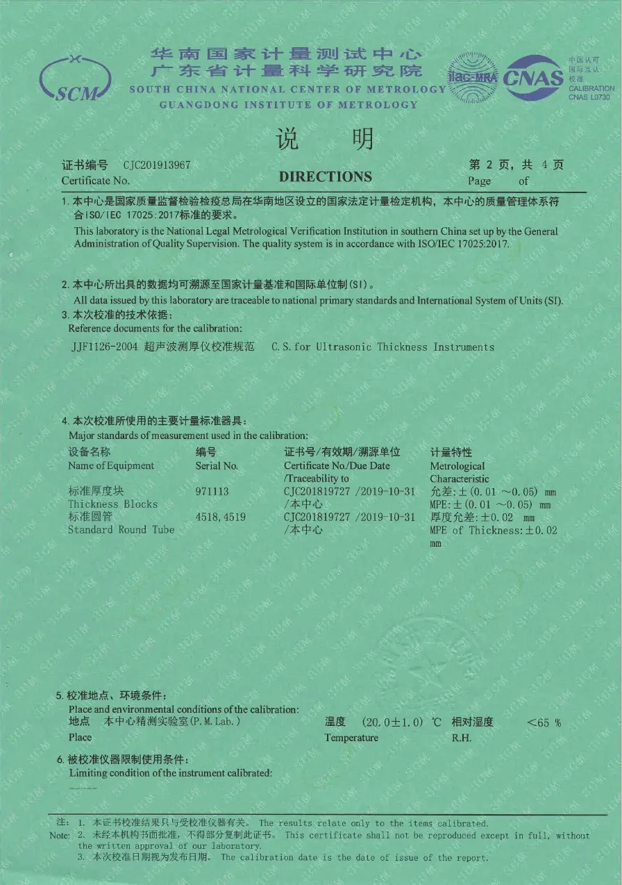 DR85超声波测厚仪计量证书2