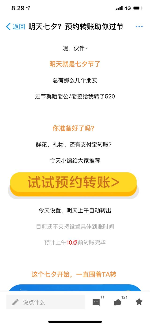 支付宝为了过七夕也是不容易，竟然可以预约转账了！