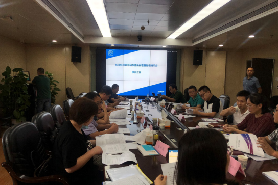 中国（湖南）自由贸易试验区基础设施配套建设二期项目可研评审