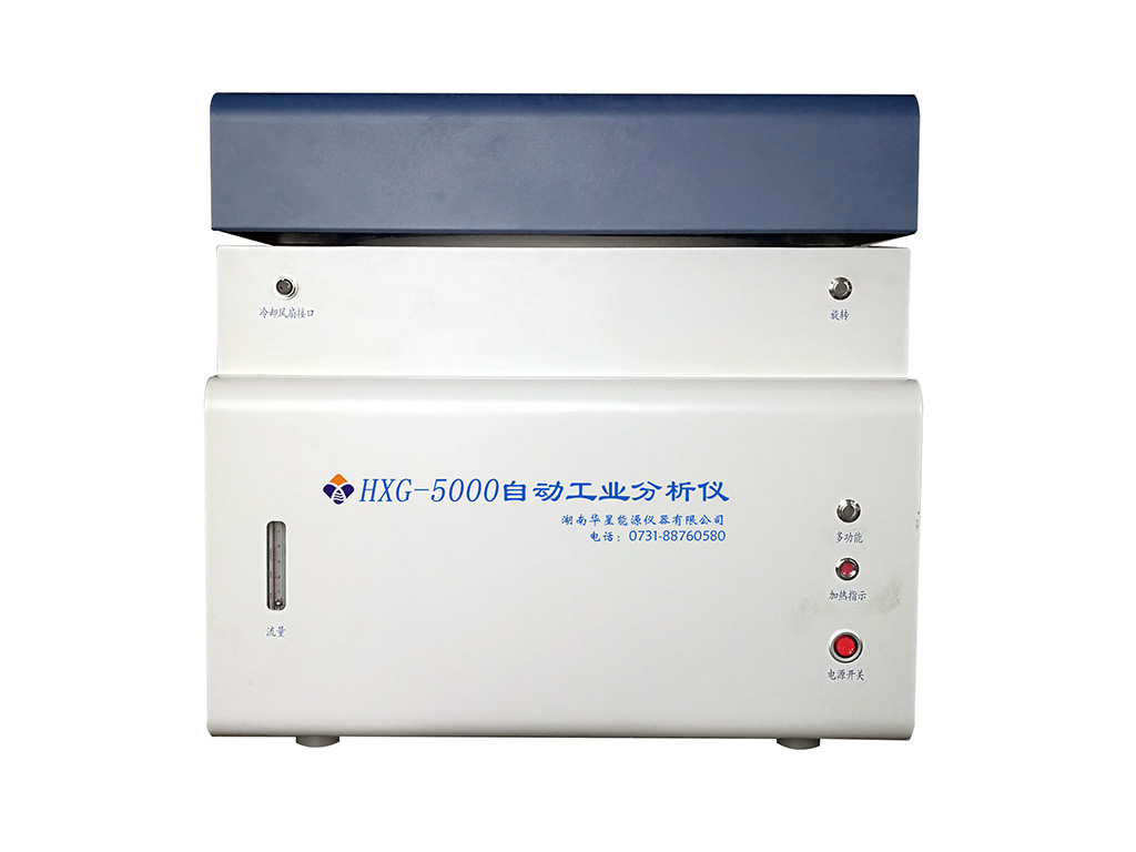 HXG5000工业分析仪