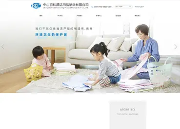 中山百科清洁用品制造有限公司