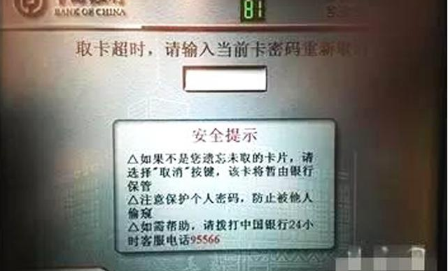 atm机取钱的时候,银行卡被机器吞了,原来这么简单就可以解决