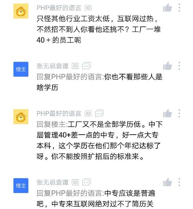 程序员自嘲:互联网不要35岁以上的人,给不起工资可以直白点