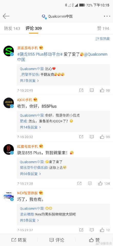 vivo NEX 3搭载骁龙855 Plus？官微互动疯狂暗示，还有黑科技傍身