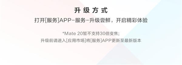 华为Mate20 Pro获重磅升级可用30倍数字变焦，系统流畅度大幅提升