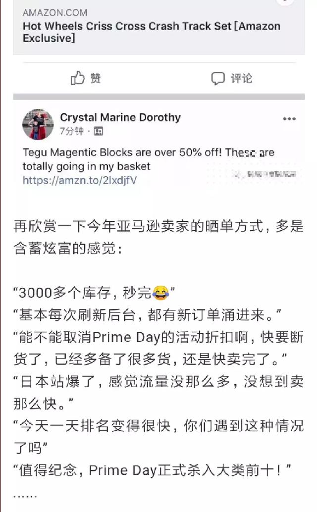 我过了一个假的prime day