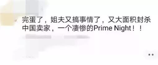 我过了一个假的prime day