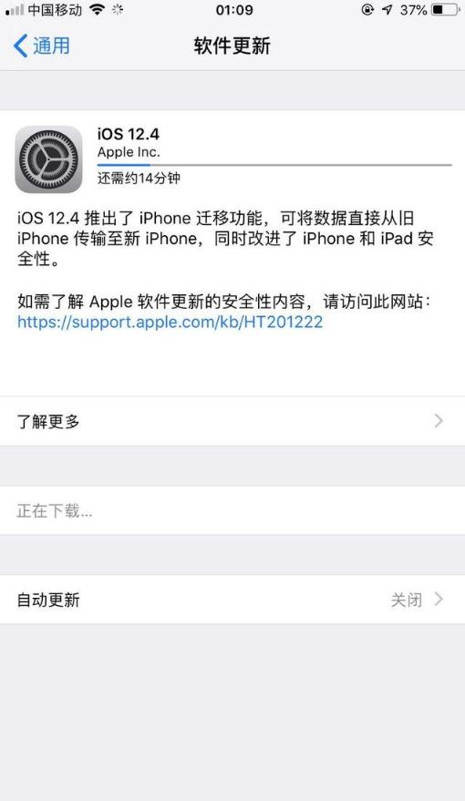 苹果发布iOS12.4正式版本！解决了信号、耗电等问题，你升级了吗