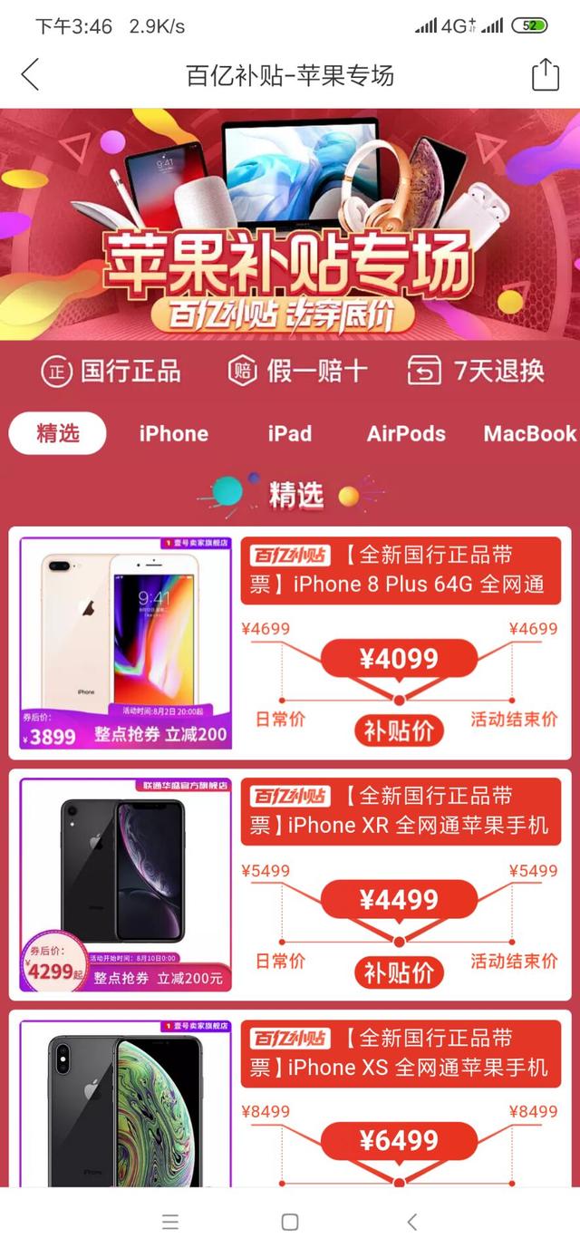 为啥拼多多能把iPhone卖成全网最低价？除了百亿补贴，还有这些