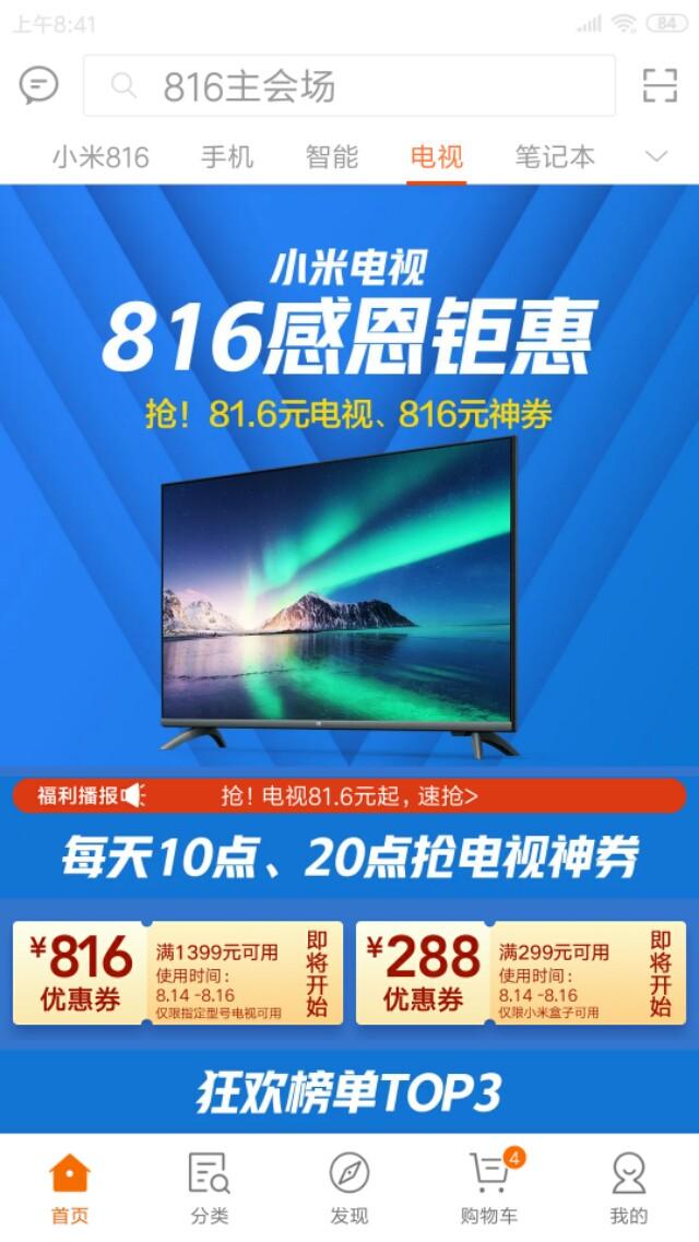 小米8.16周年庆，多种商品降价促销