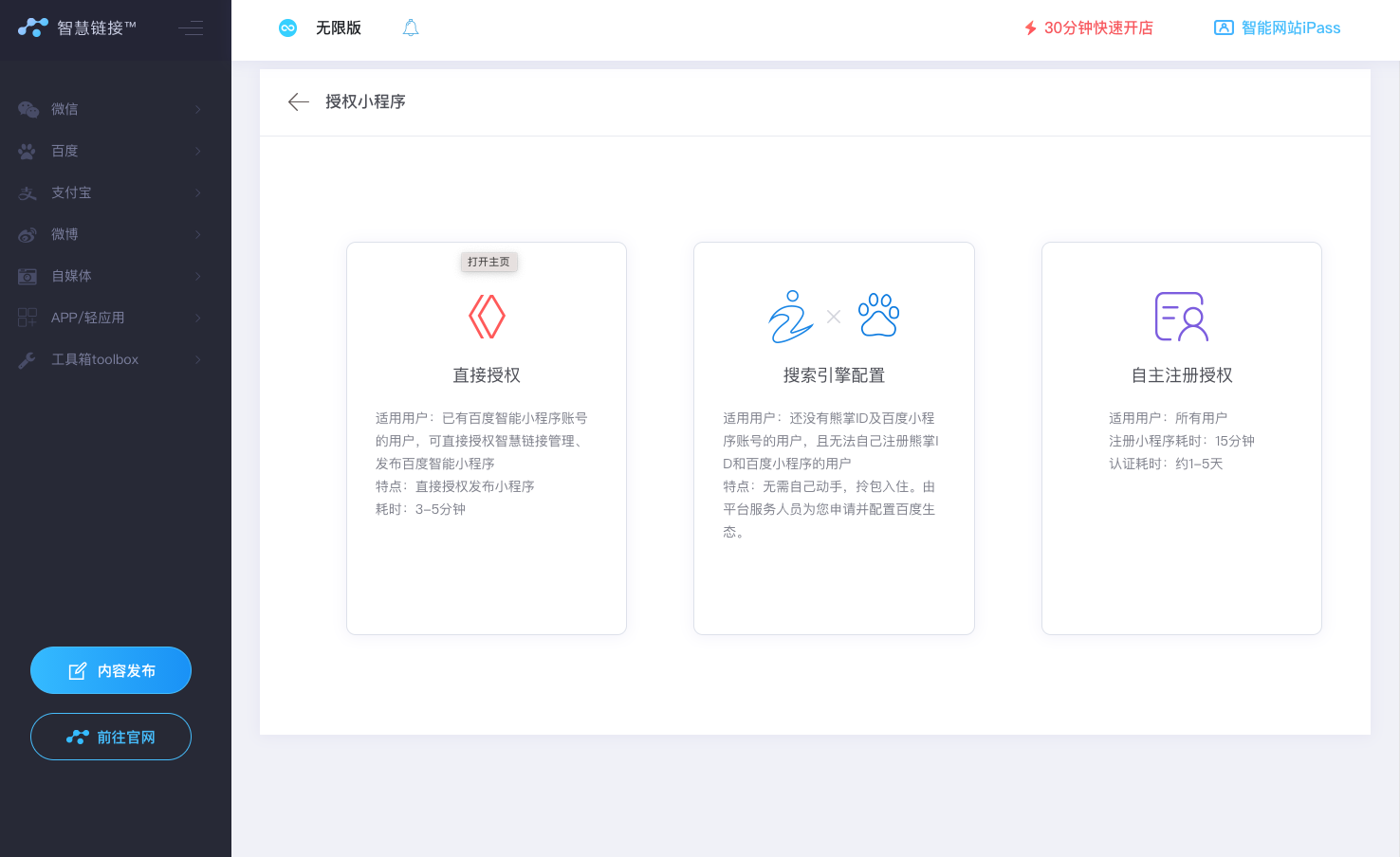 智慧链接-百度小程序注册.png