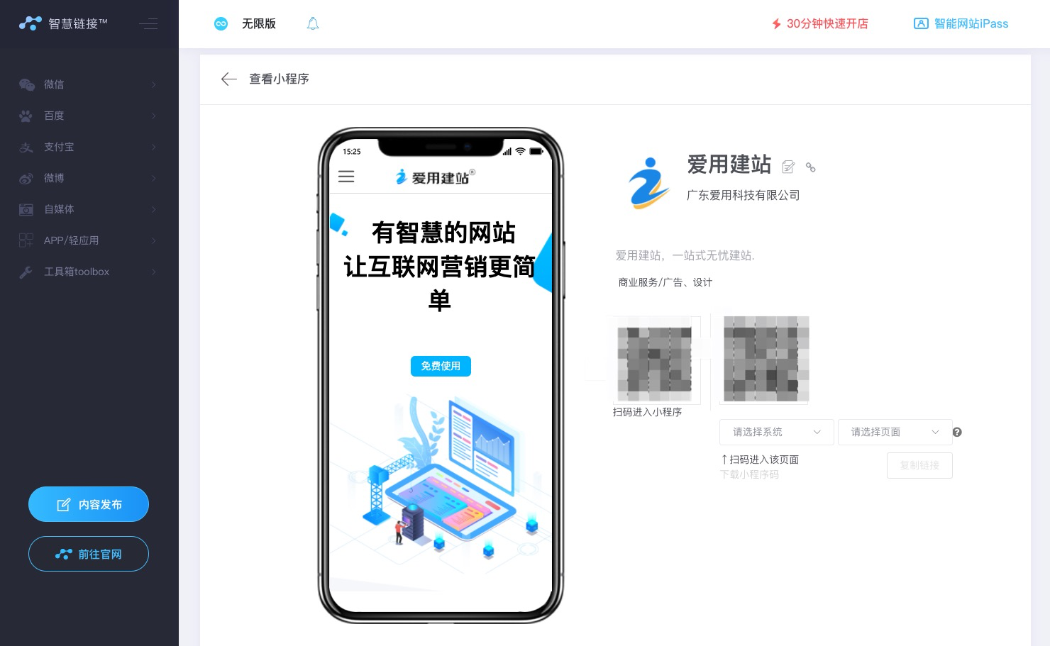 爱用建站-百度小程序.png