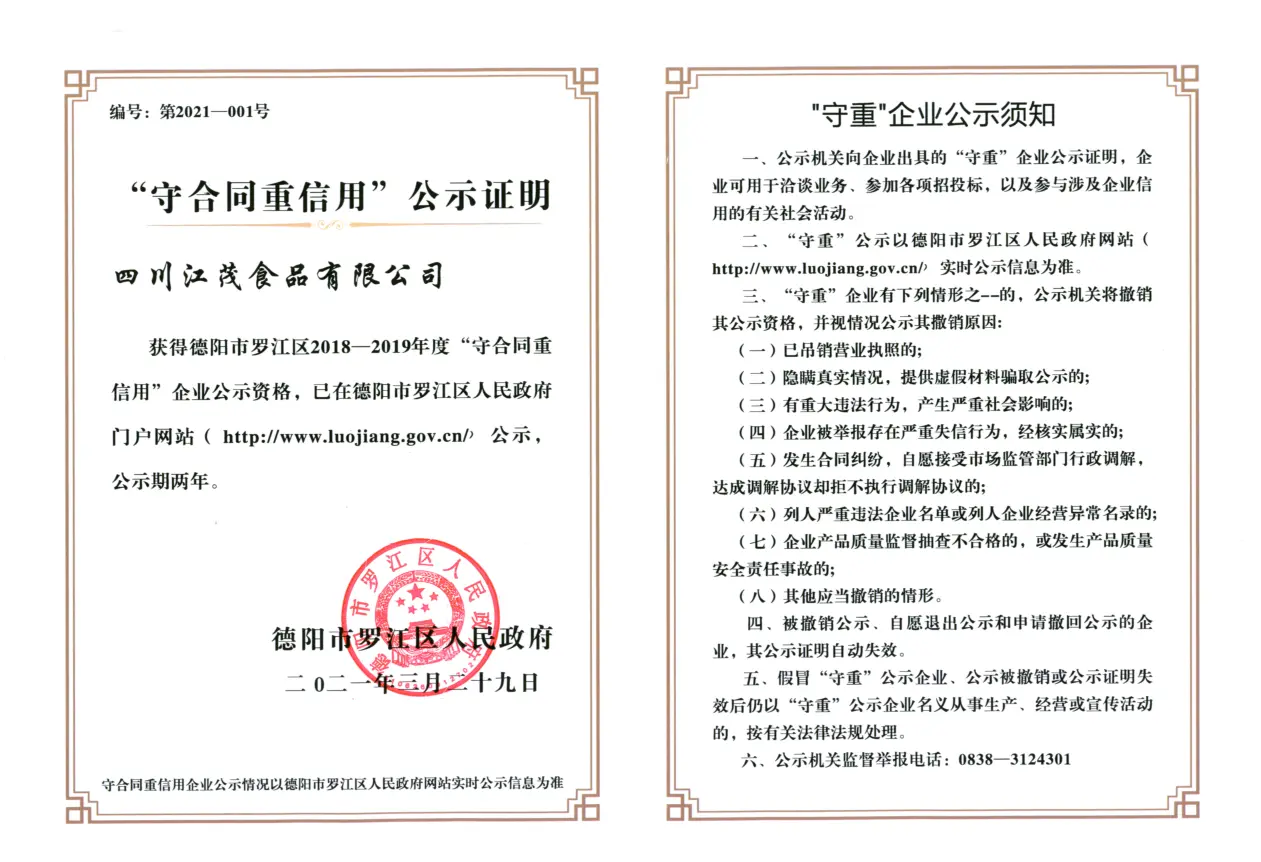 守合同重信用单位