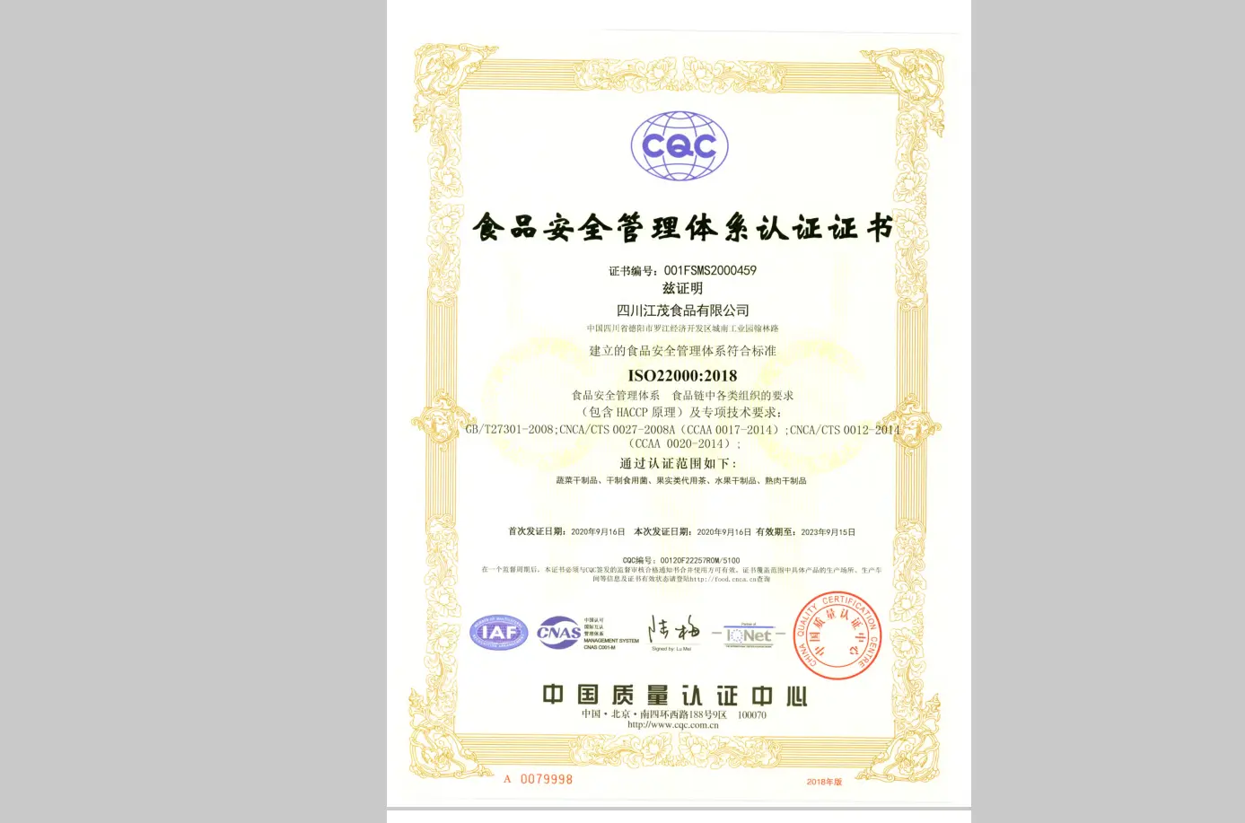 食品安全管理体系认证证书