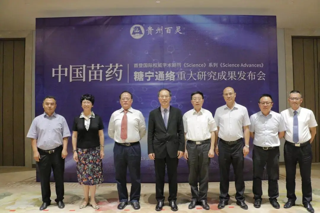 中国苗药首登《科学》系列杂志 贵州百灵糖宁通络发布重大研究成果
