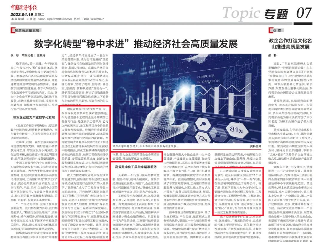 《中国经济导报》聚焦开元咨询集团高质量发展