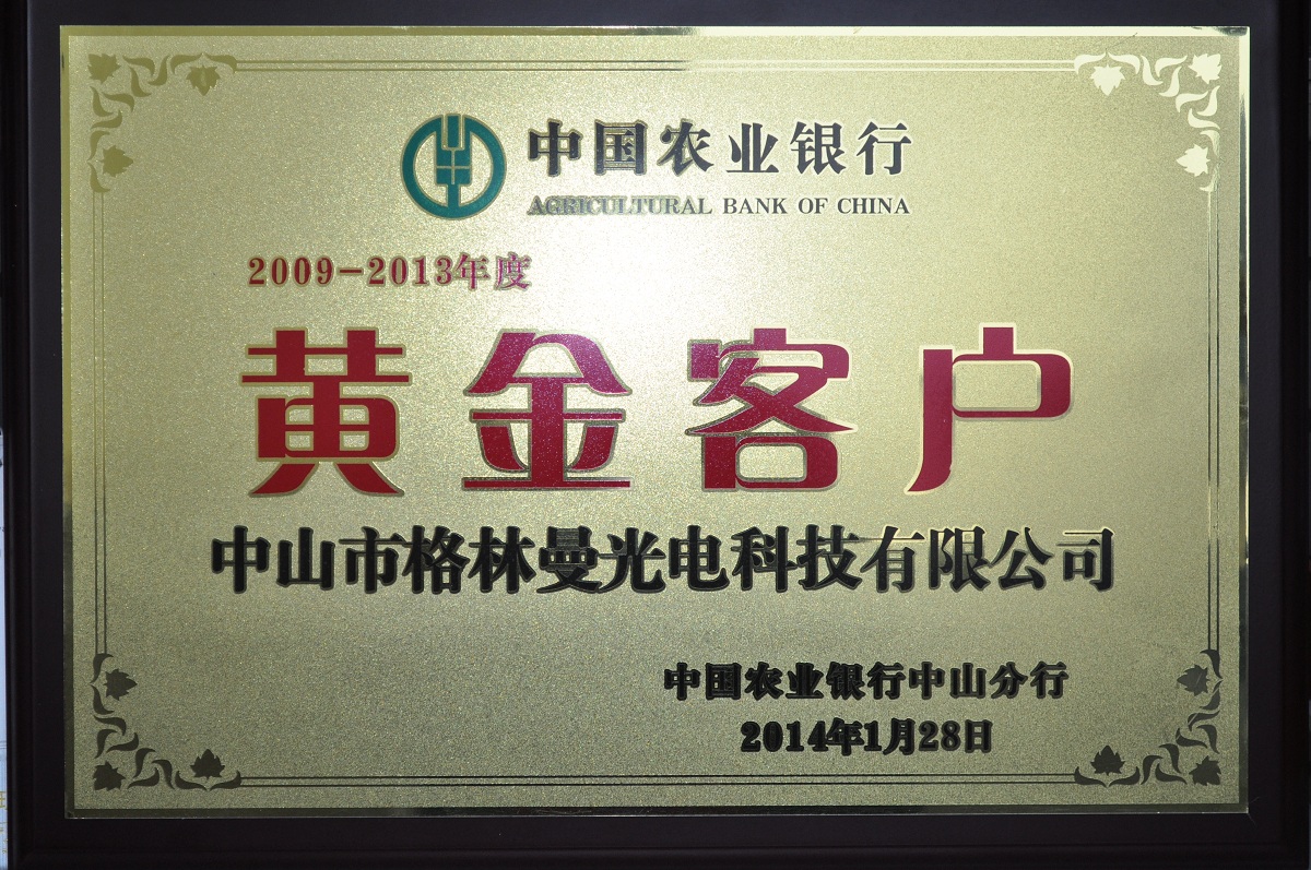 黃金客戶-農行