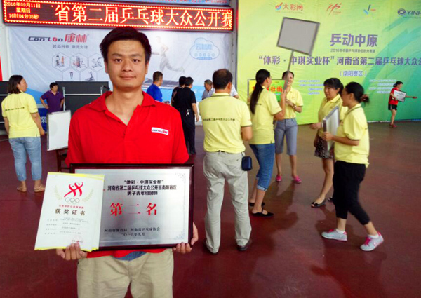 2016年河南省第二届乒乓球大众公开赛康林代表队取得佳绩