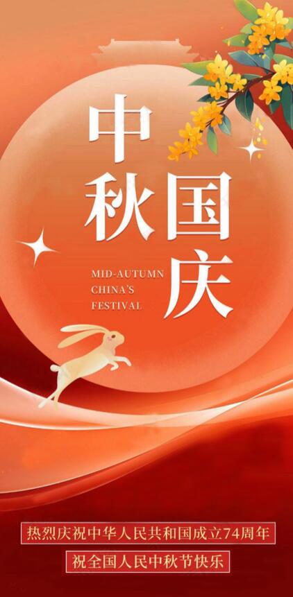 人圆月圆团团圆圆共庆中秋佳节,举国欢庆庆国庆节普天同庆