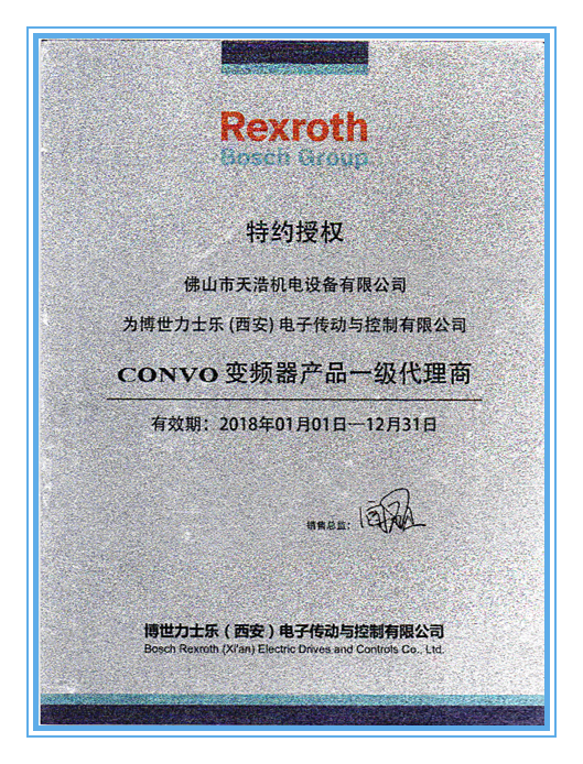 CONVO变频器产品代理证书