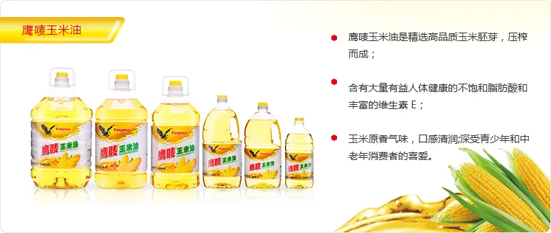 鹰唛玉米油