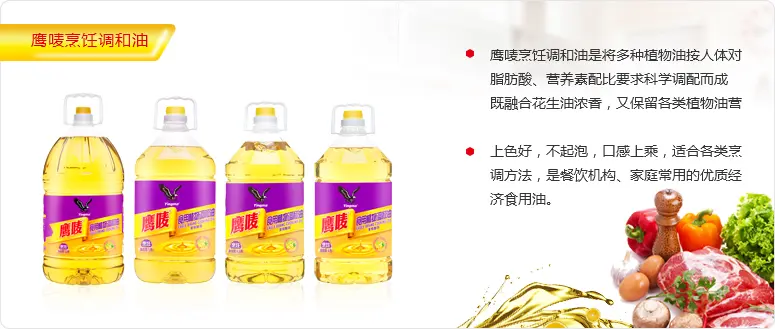 鹰唛烹饪调和油